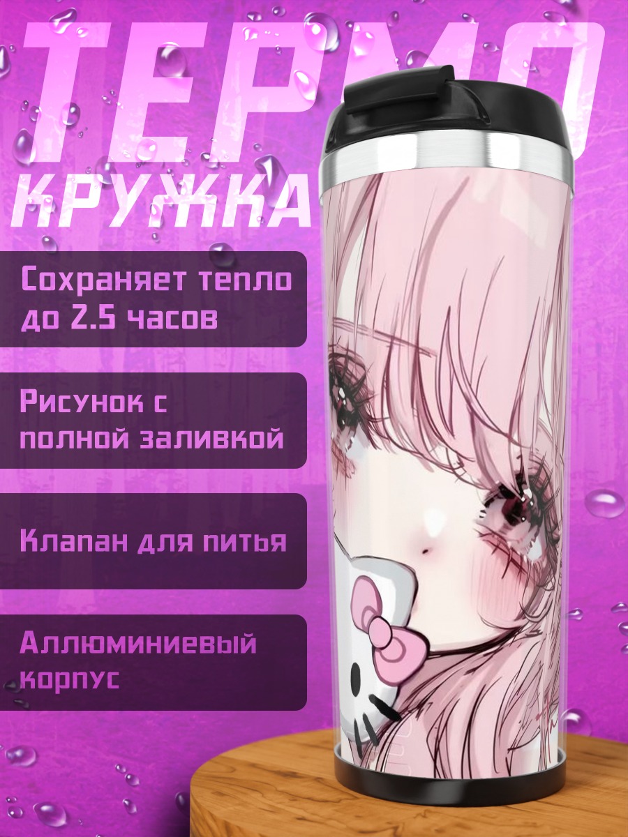 Термокружка Эмоциональная девушка