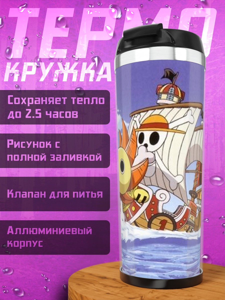 Термокружка Корабль Тысяча Солнечных