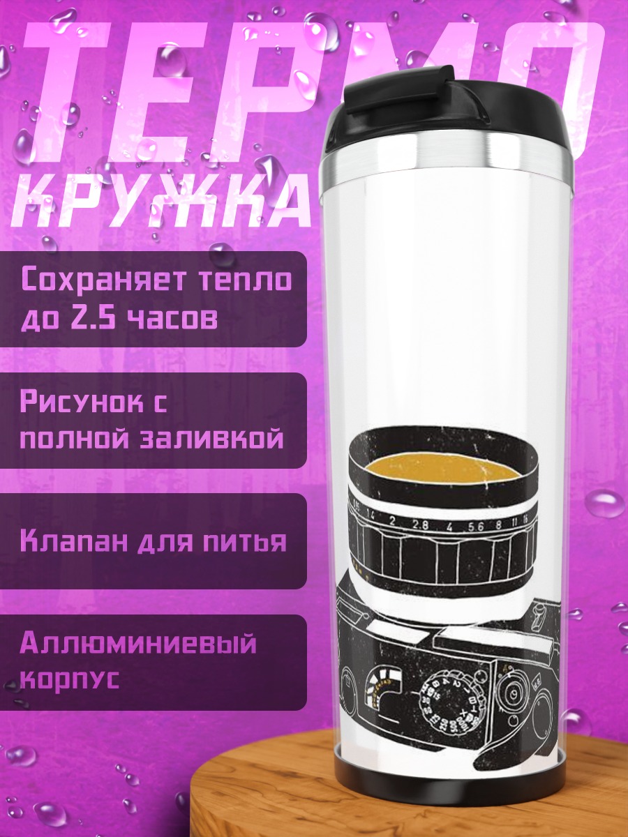 Термокружка Фотоаппарат с объективом
