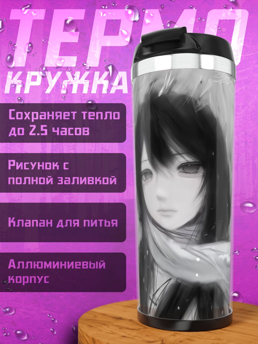 Термокружка Зимний образ девушки