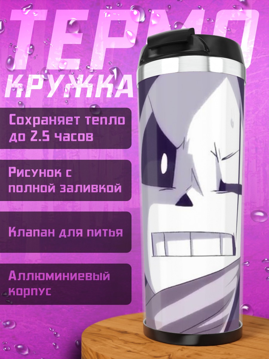 Термокружка Санс из Андертейл
