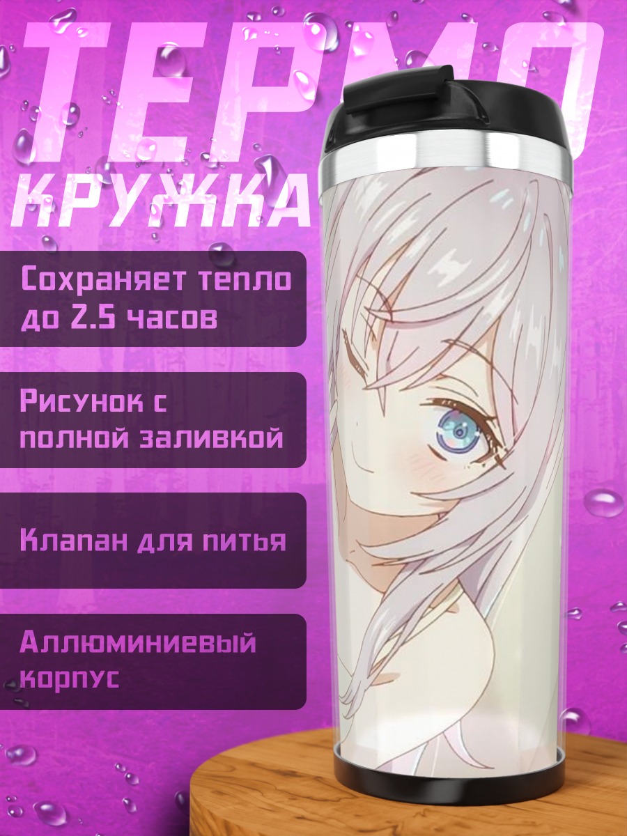 Термокружка Арт девушка с фиолетовыми волосами