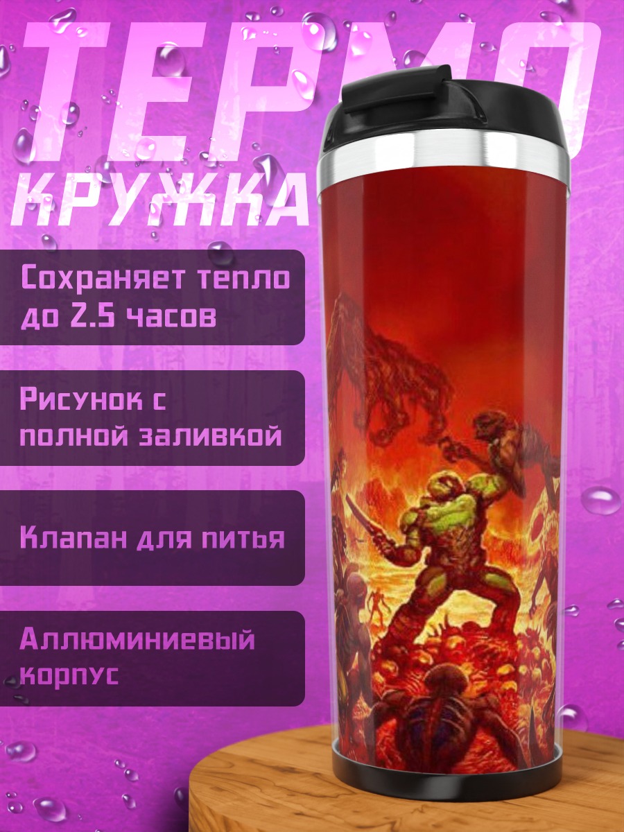 Термокружка Битва в аду