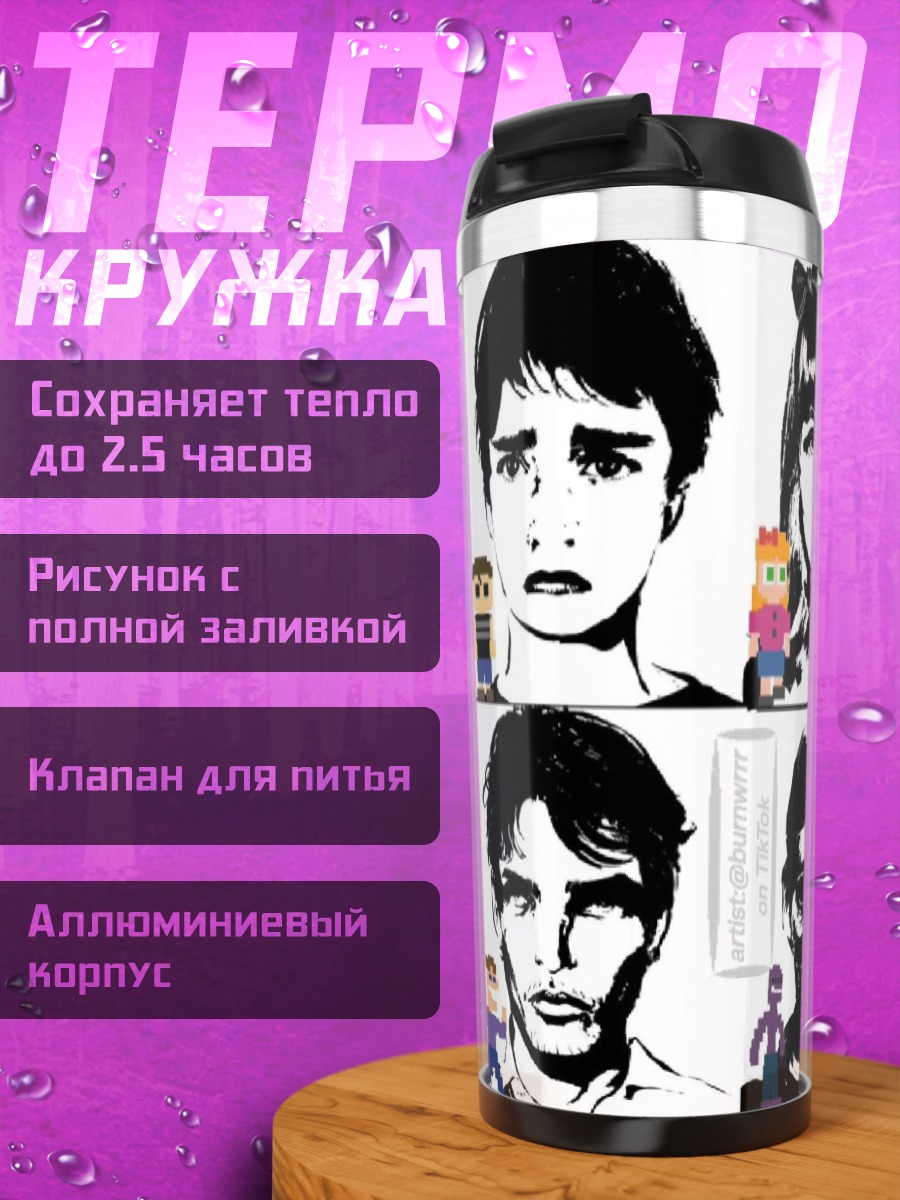 Термокружка Мем с лицами актеров