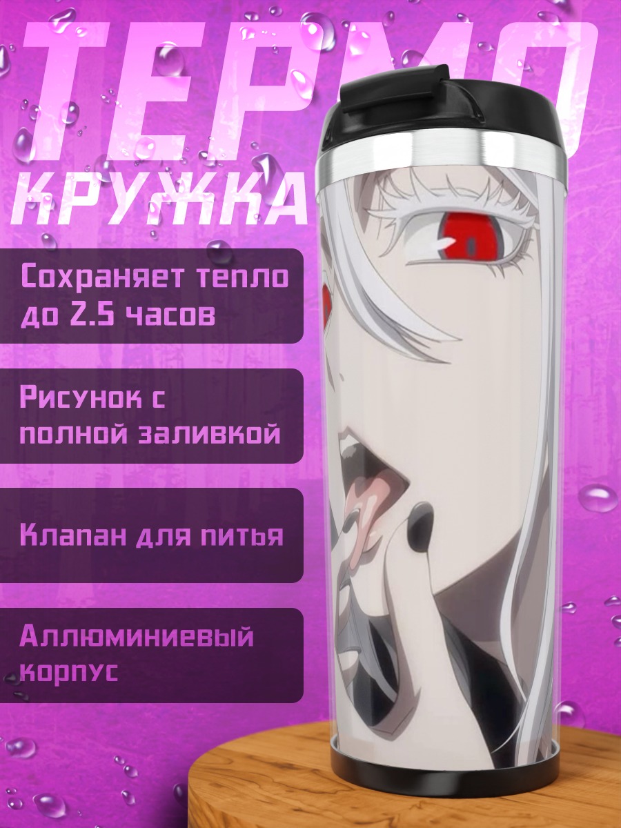 Термокружка Арт демонессы