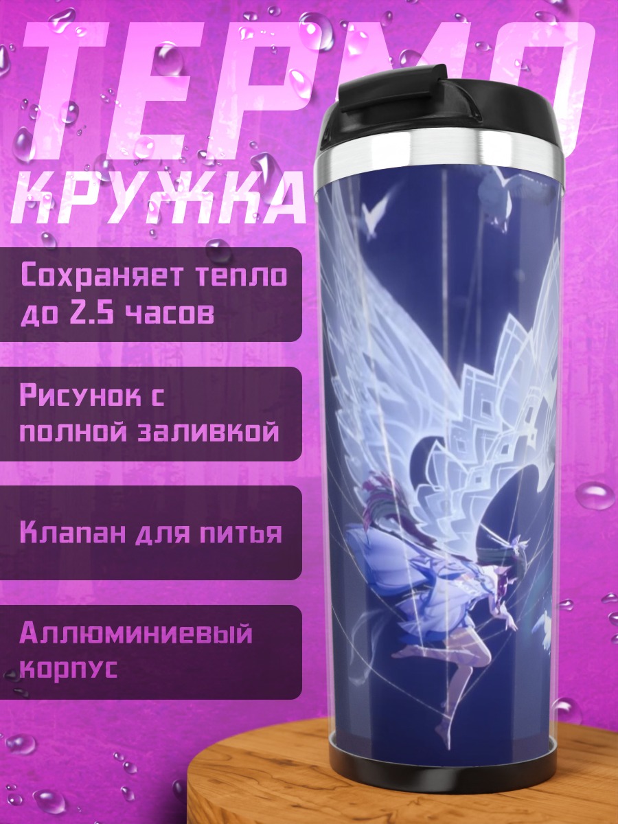 Термокружка Ангел с крыльями