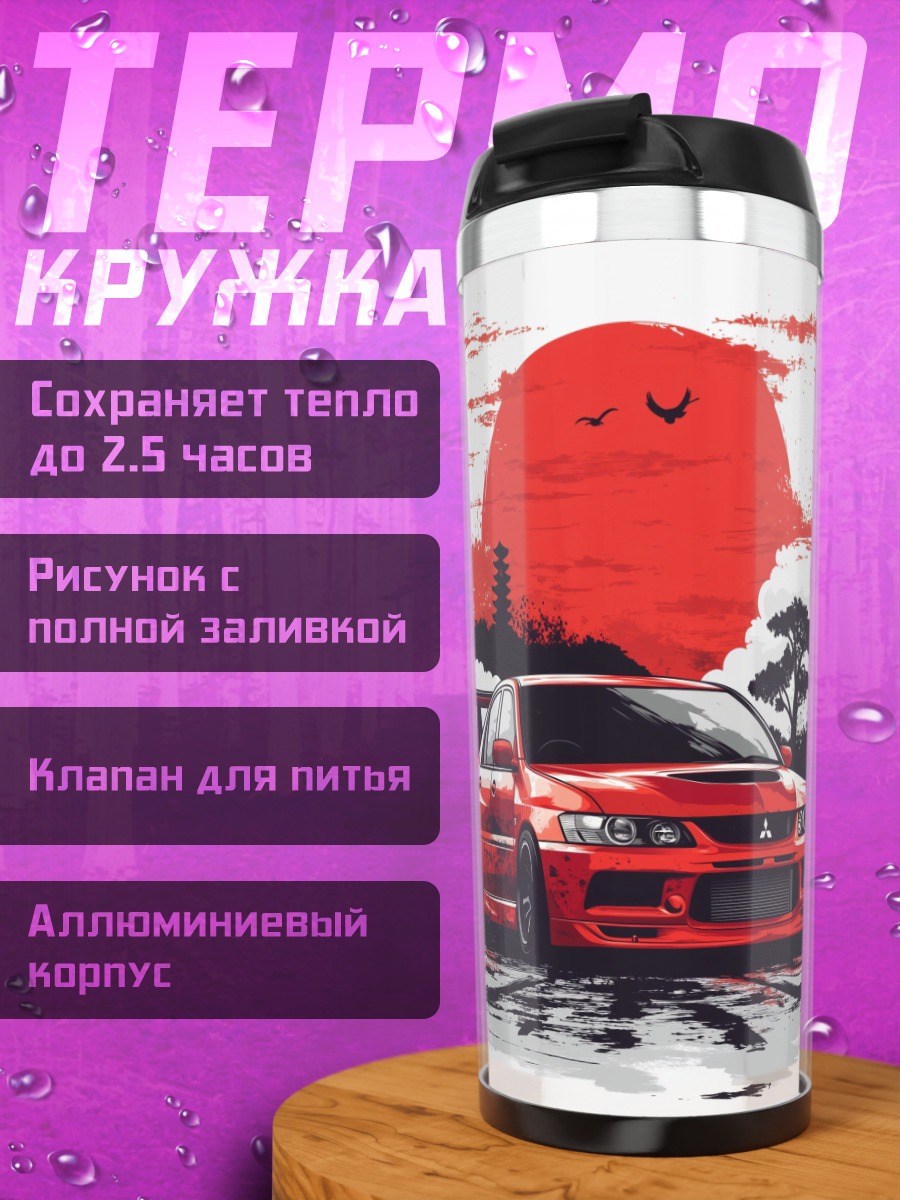 Термокружка Красная спортивная машина