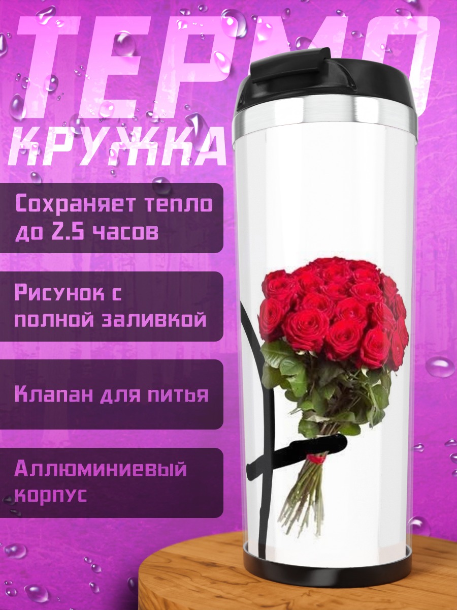 Термокружка Флорк с букетом роз