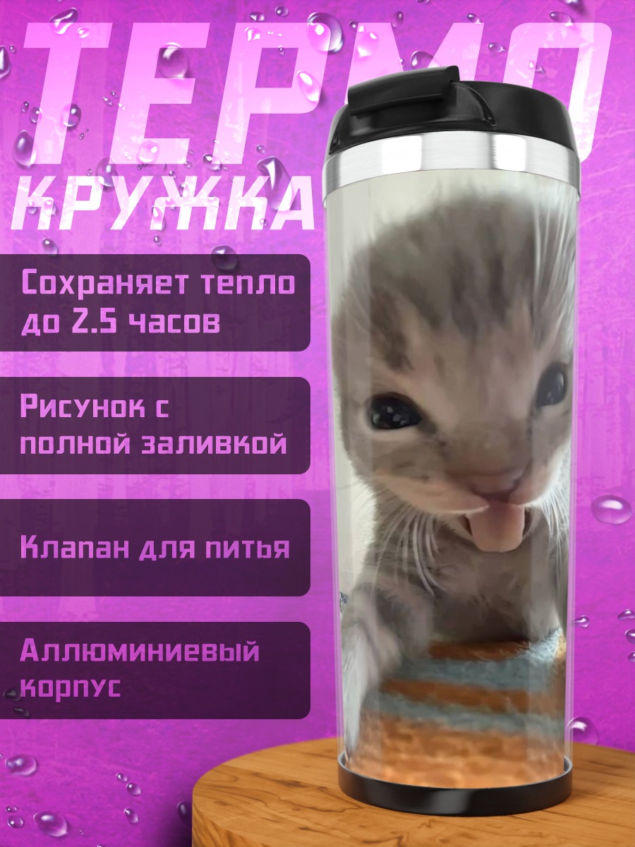 Термокружка Милый котенок