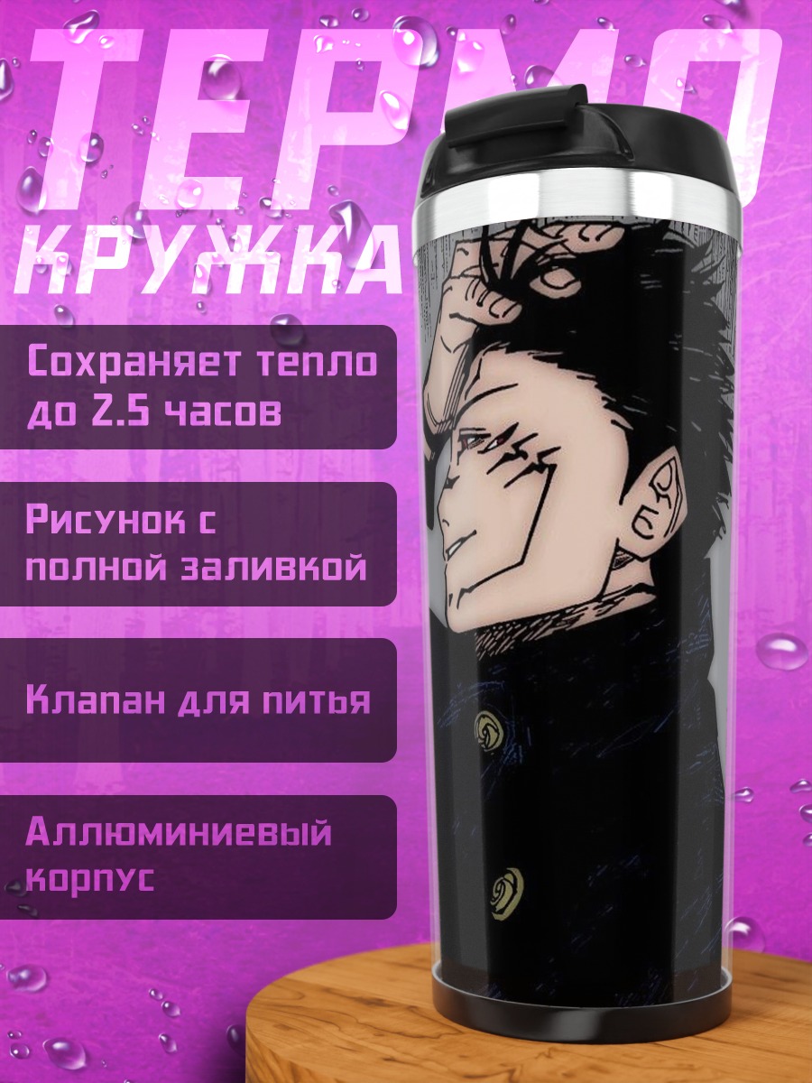 Термокружка Персонаж Сукуна