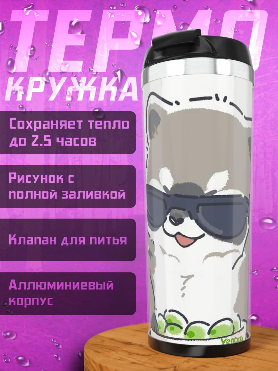 Термокружка Енот в очках