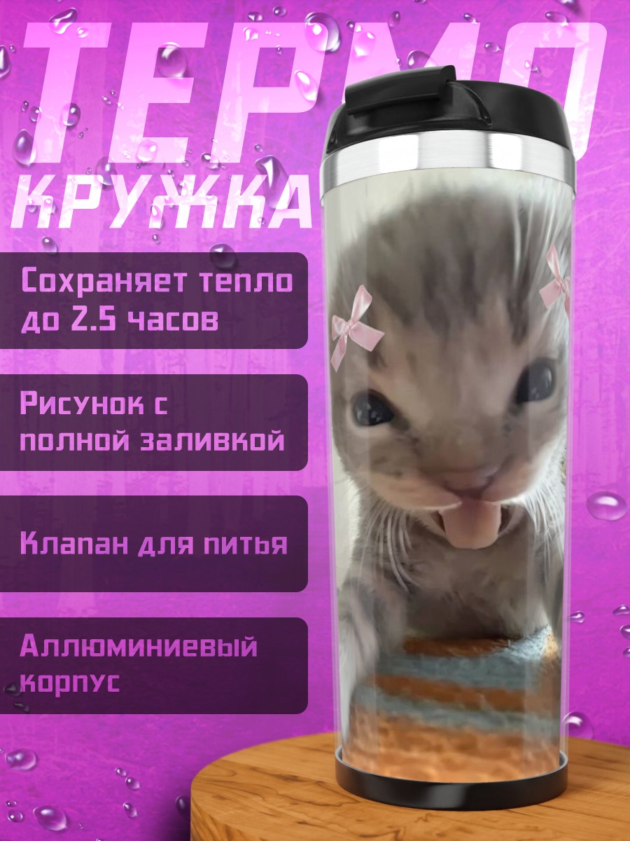 Термокружка Котёнок с бантиками