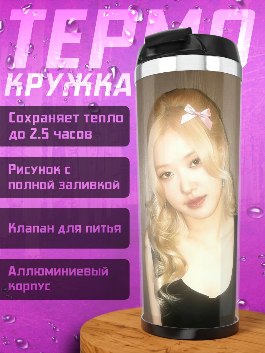 Термокружка Девушка с бантом