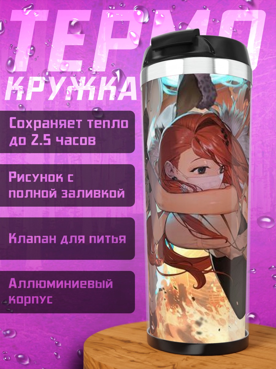 Термокружка Битва огня и льда