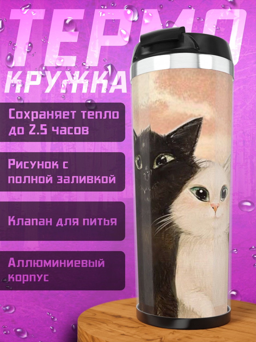 Термокружка Черный и белый коты