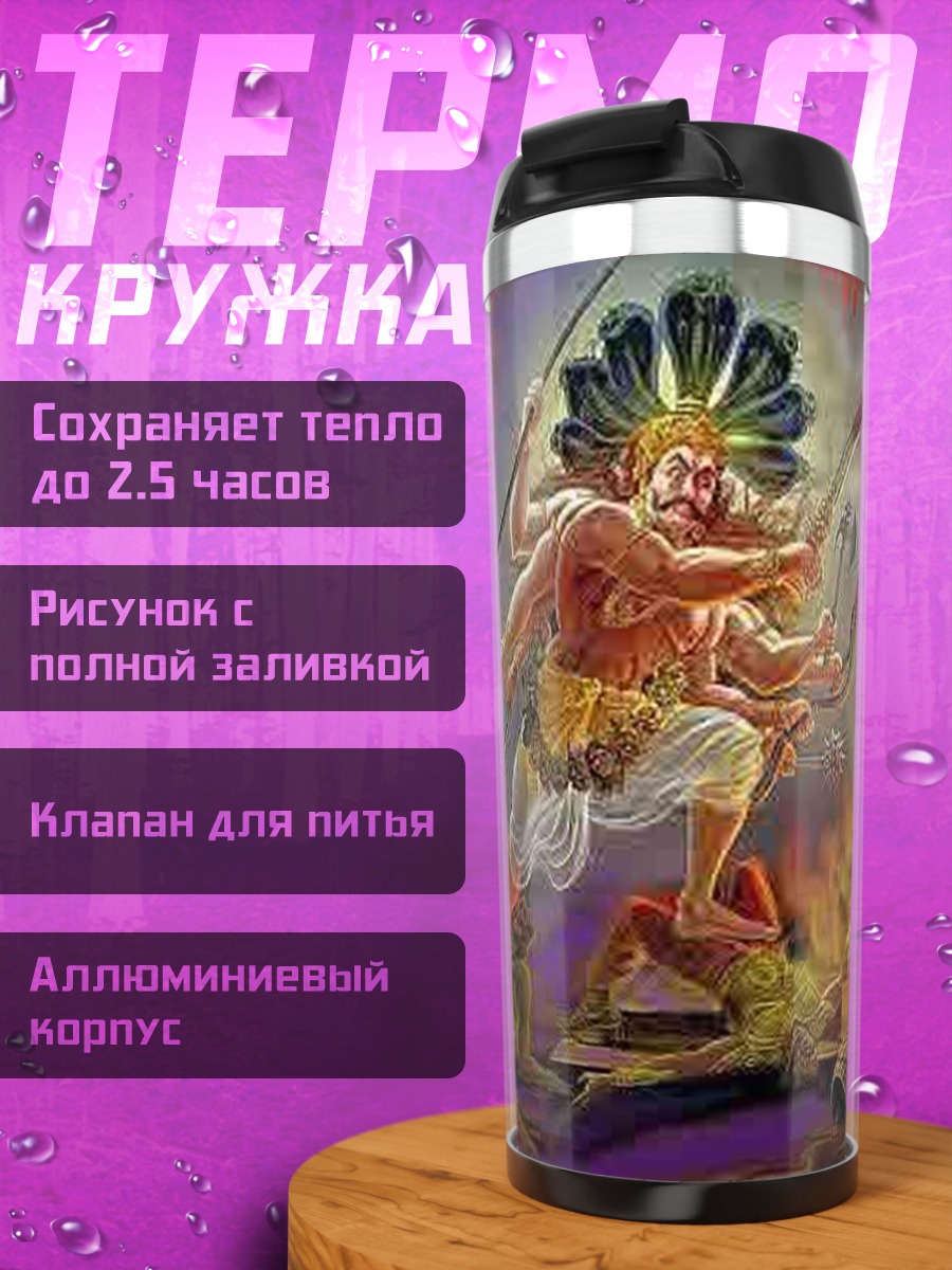 Термокружка Многорукий бог войны