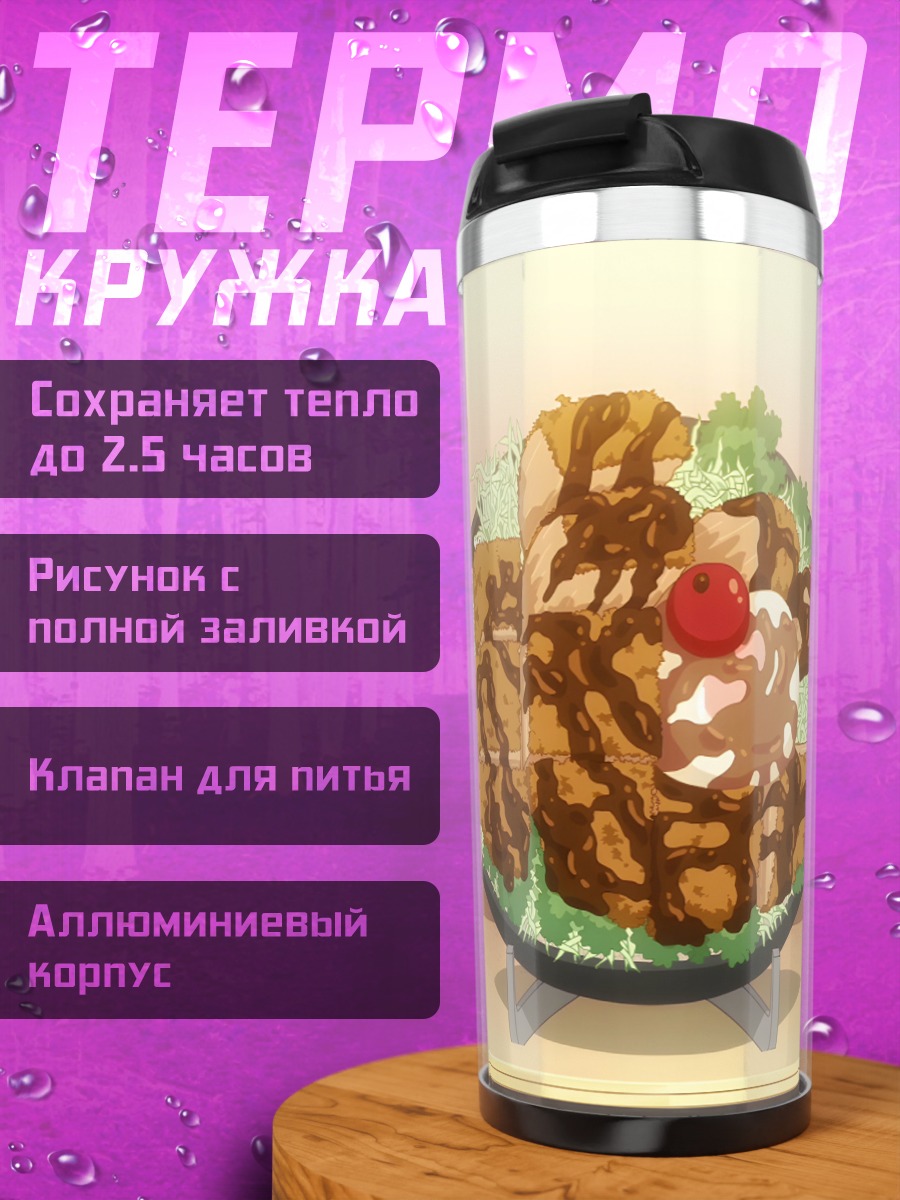 Термокружка Аниме еда
