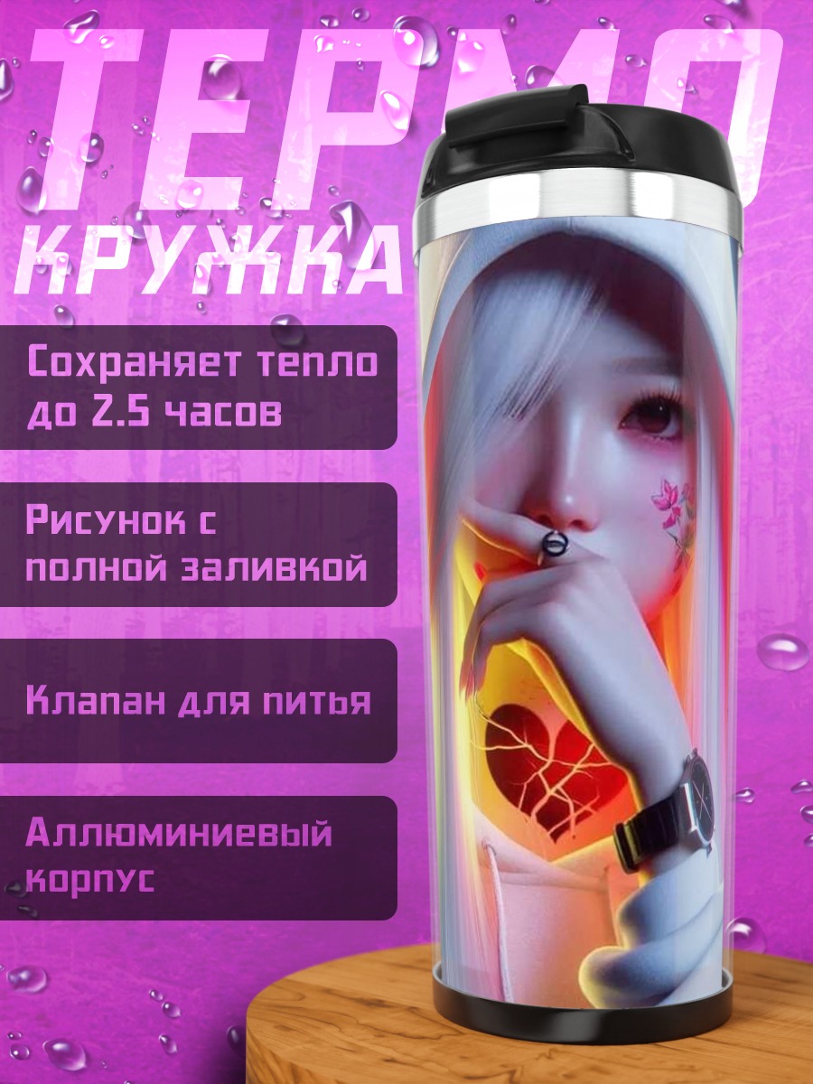 Термокружка Разбитое сердце в неоновых тонах