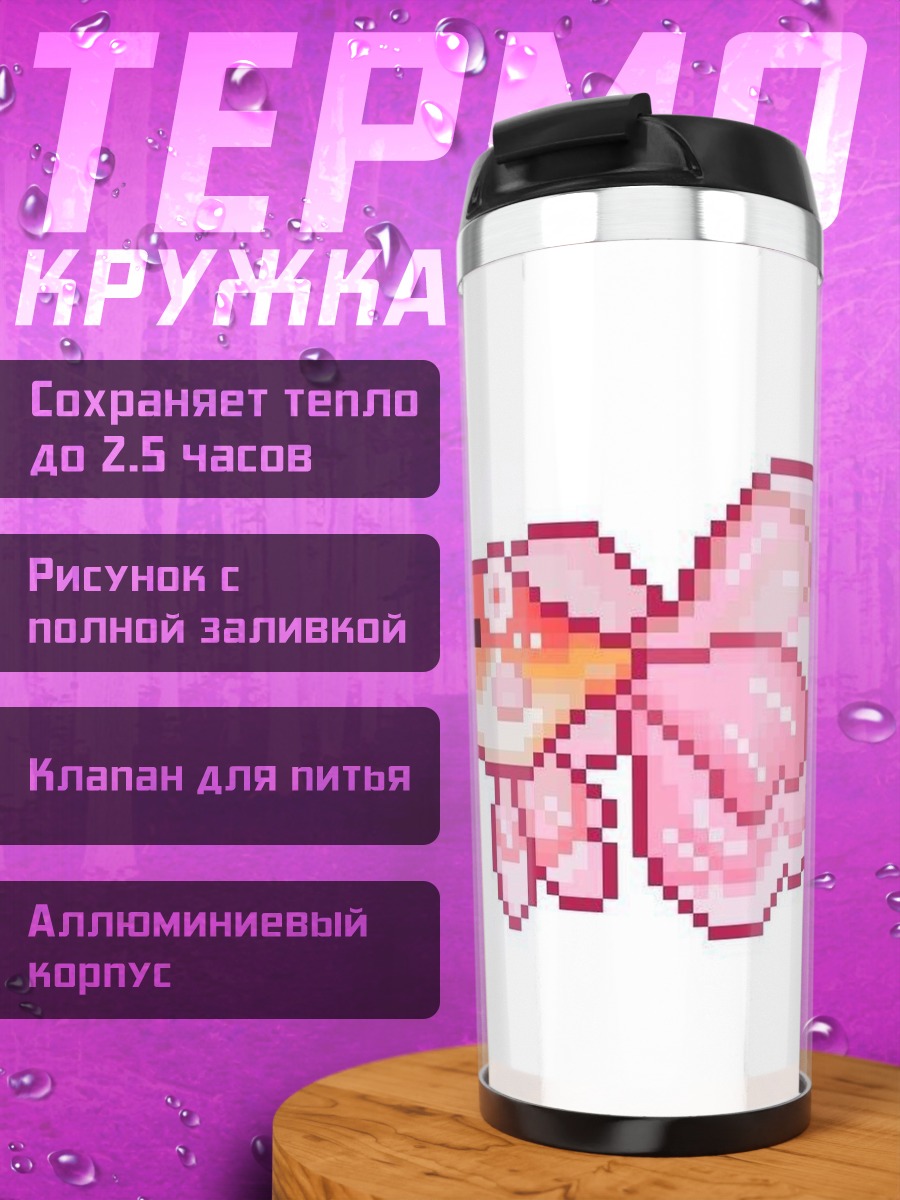 Термокружка Пиксельная рыбка