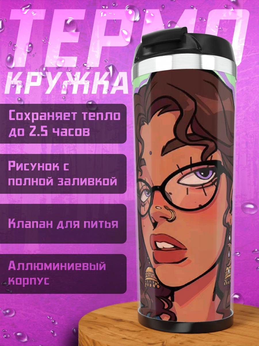Термокружка Девушка в очках