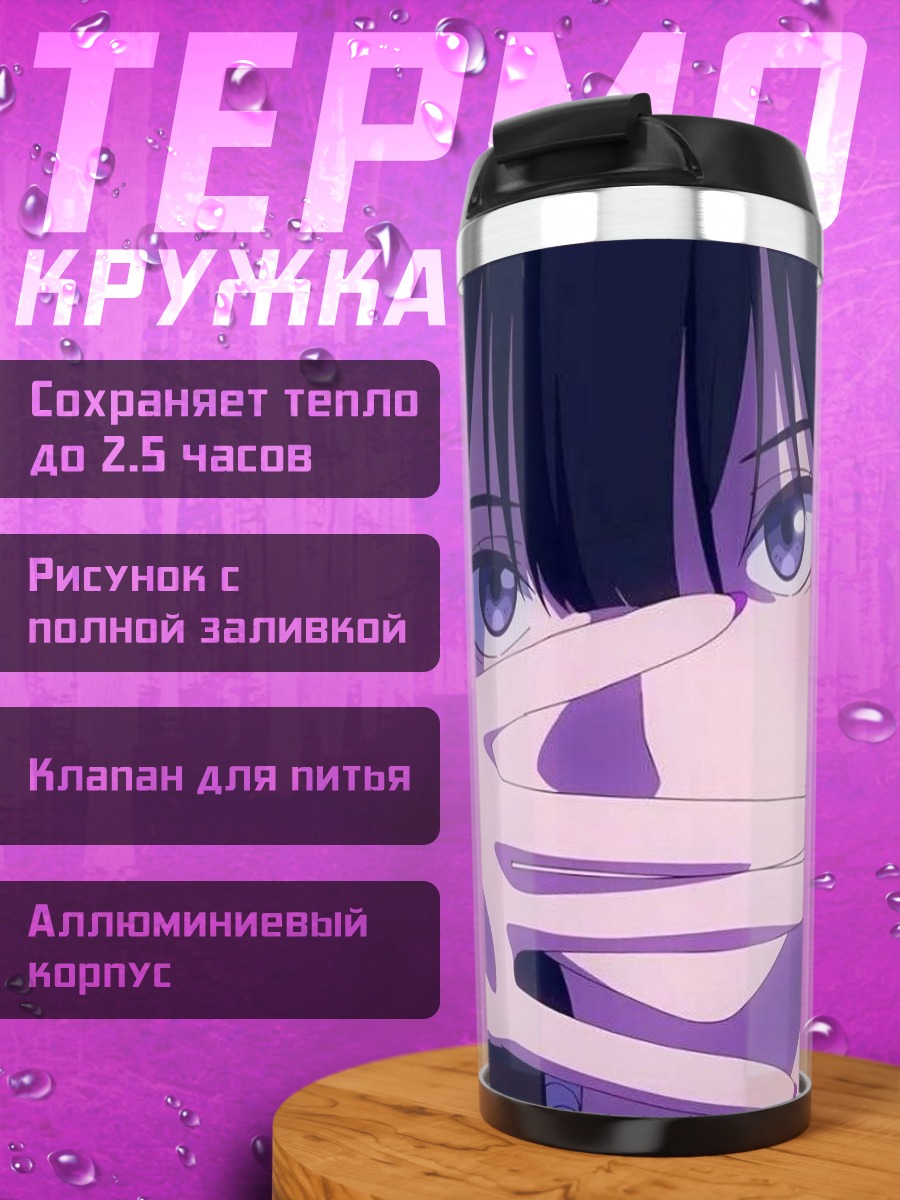 Термокружка Марин Китагава взгляд