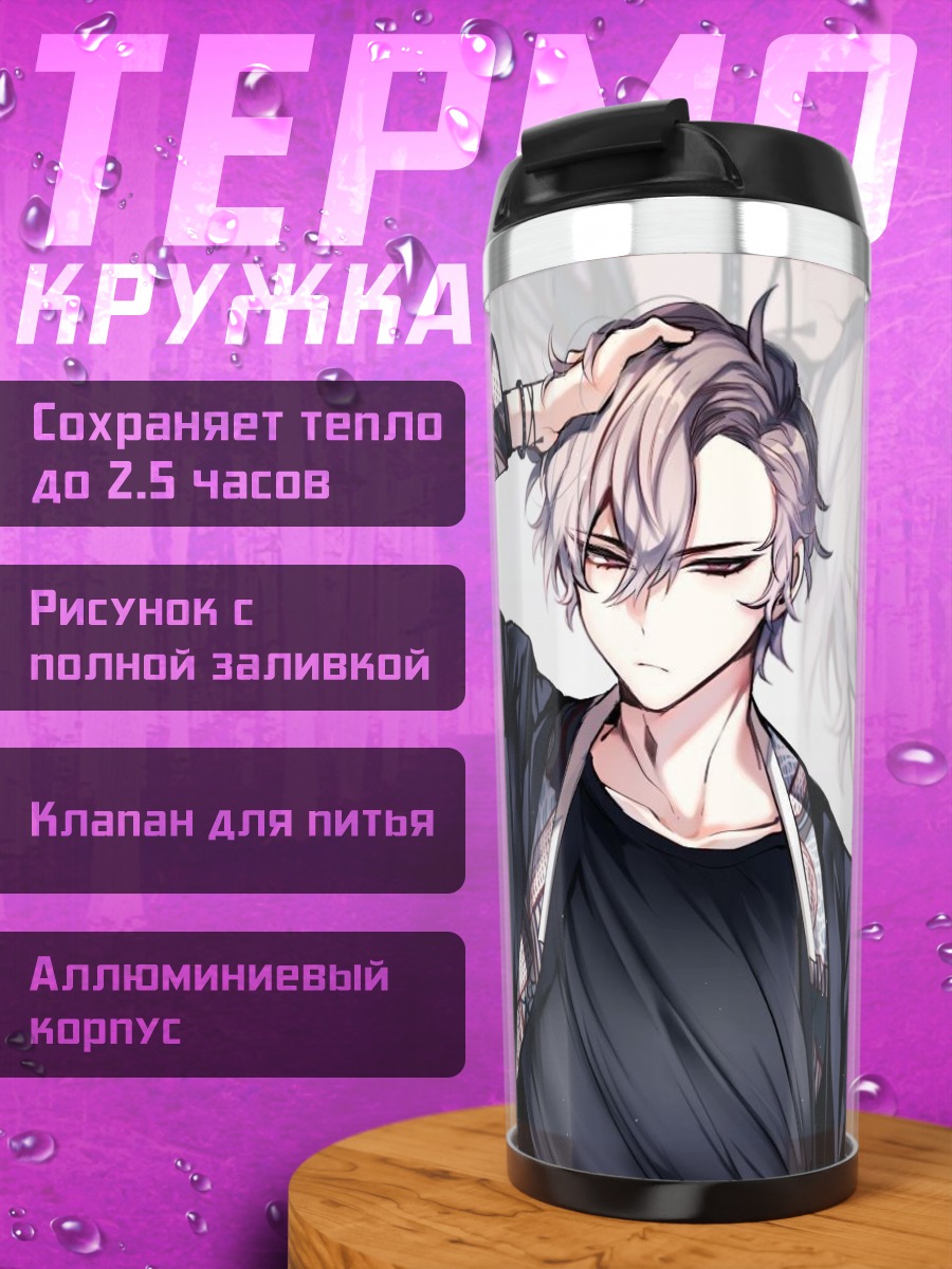 Термокружка Аниме парень
