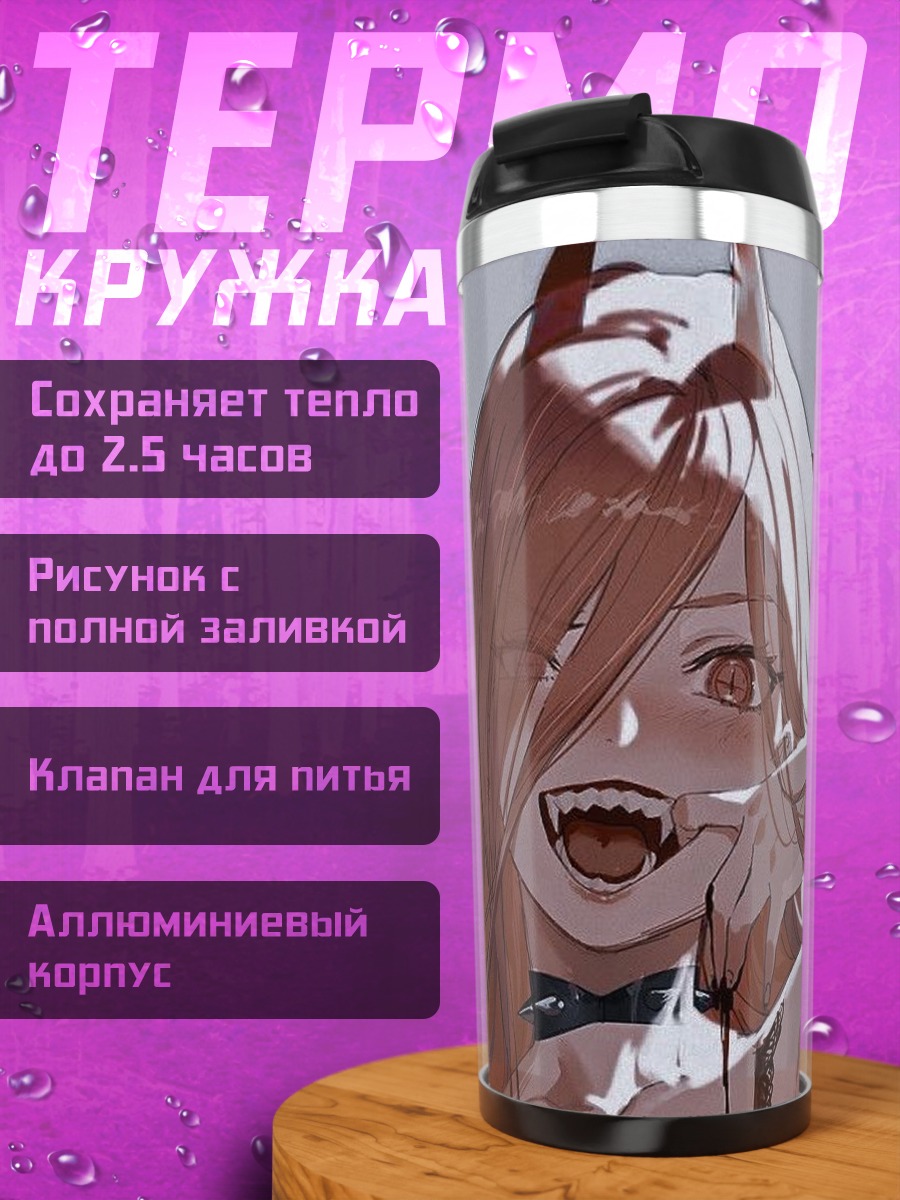 Термокружка Пауэр