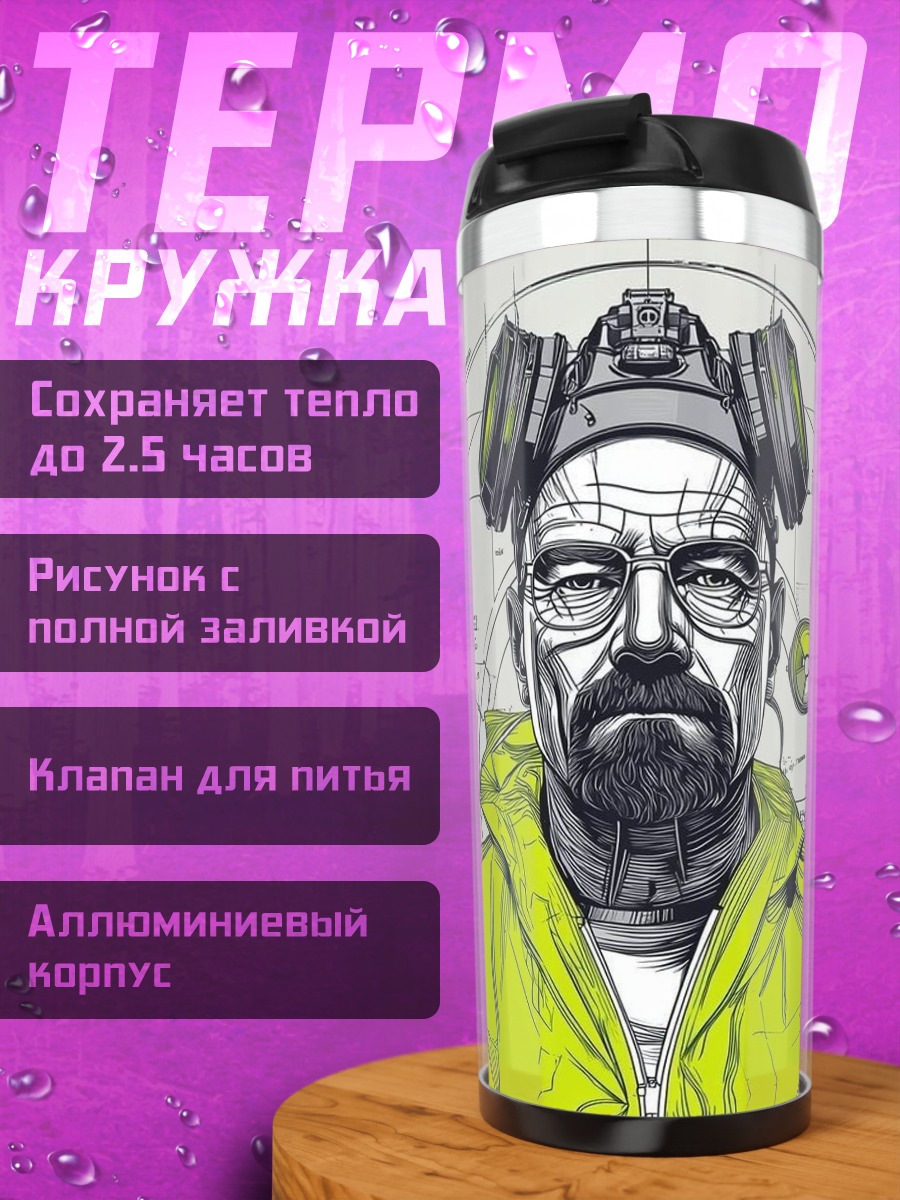 Термокружка Человек в противогазе