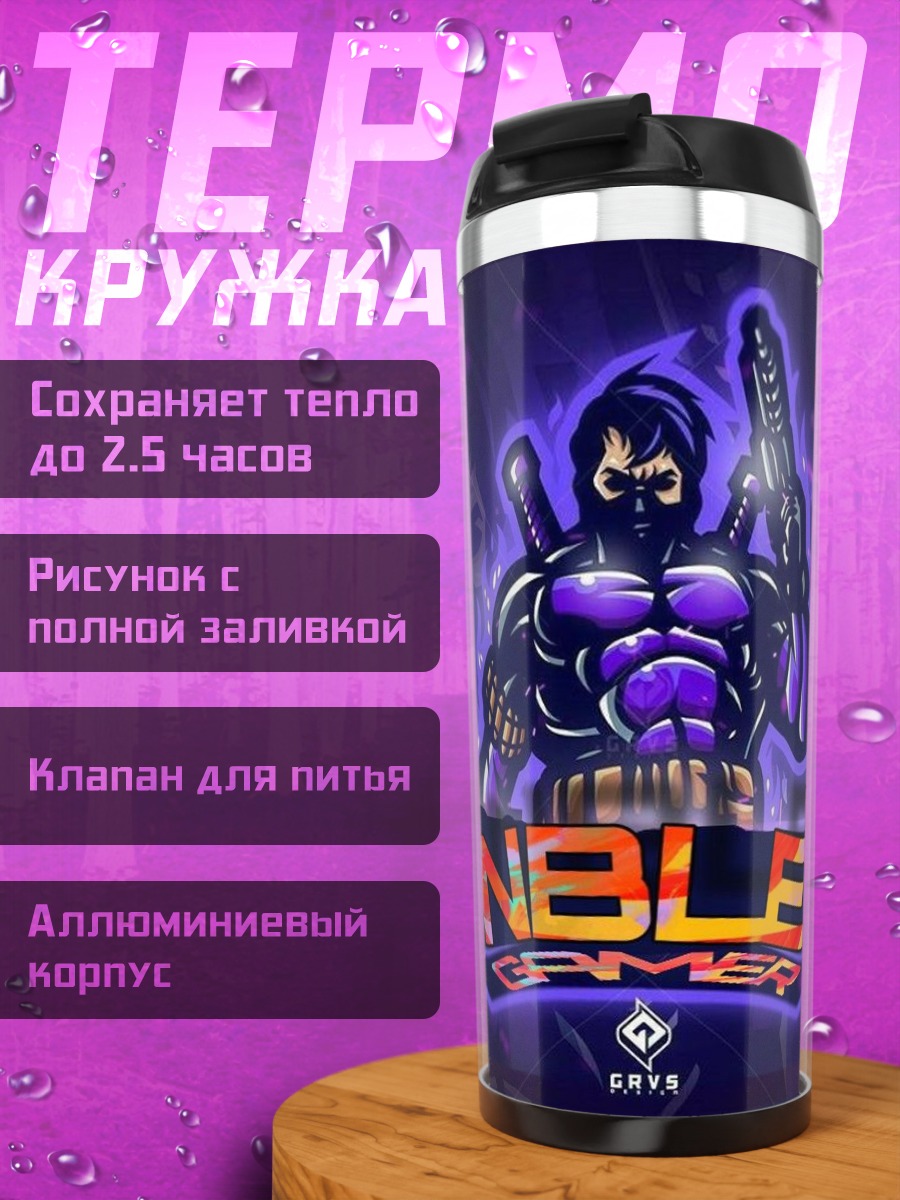 Термокружка Noble Gamer воин