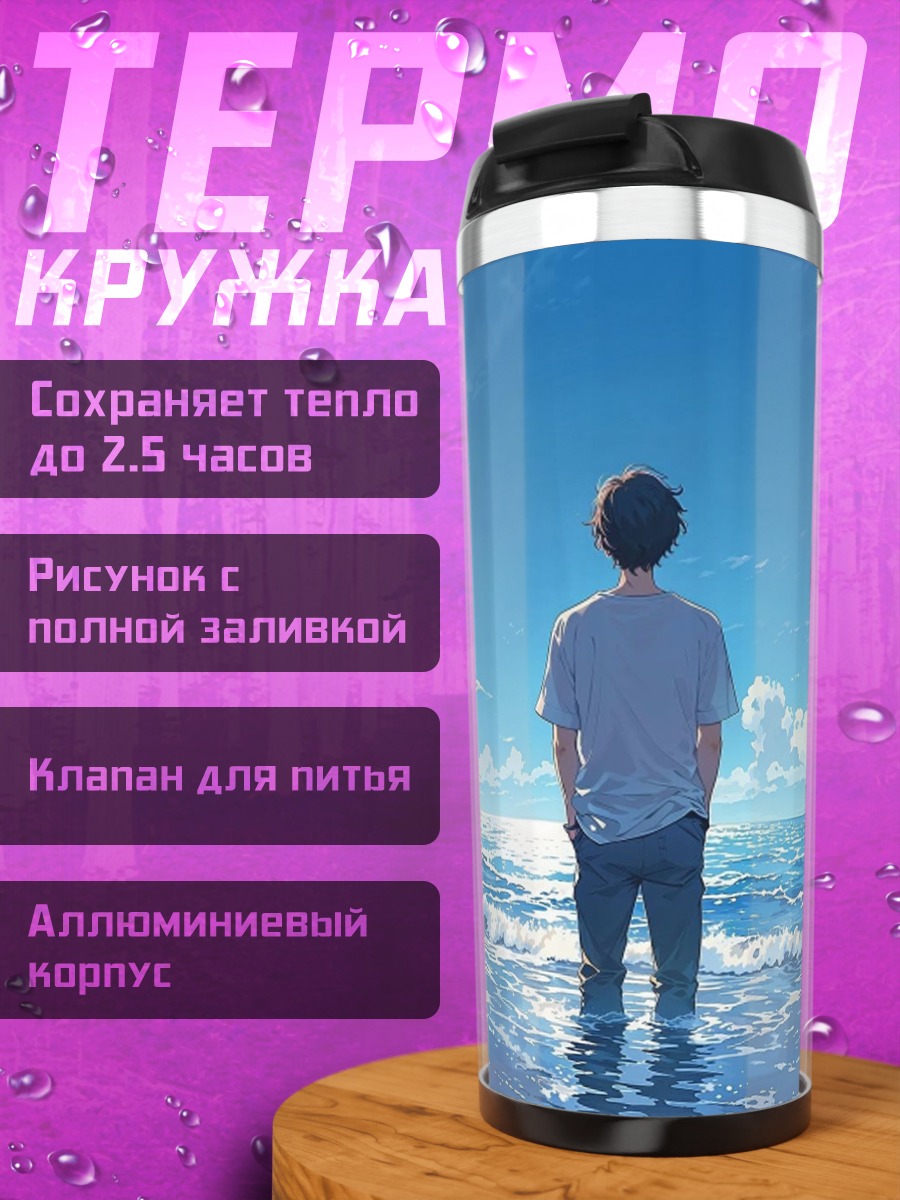 Термокружка Человек в воде