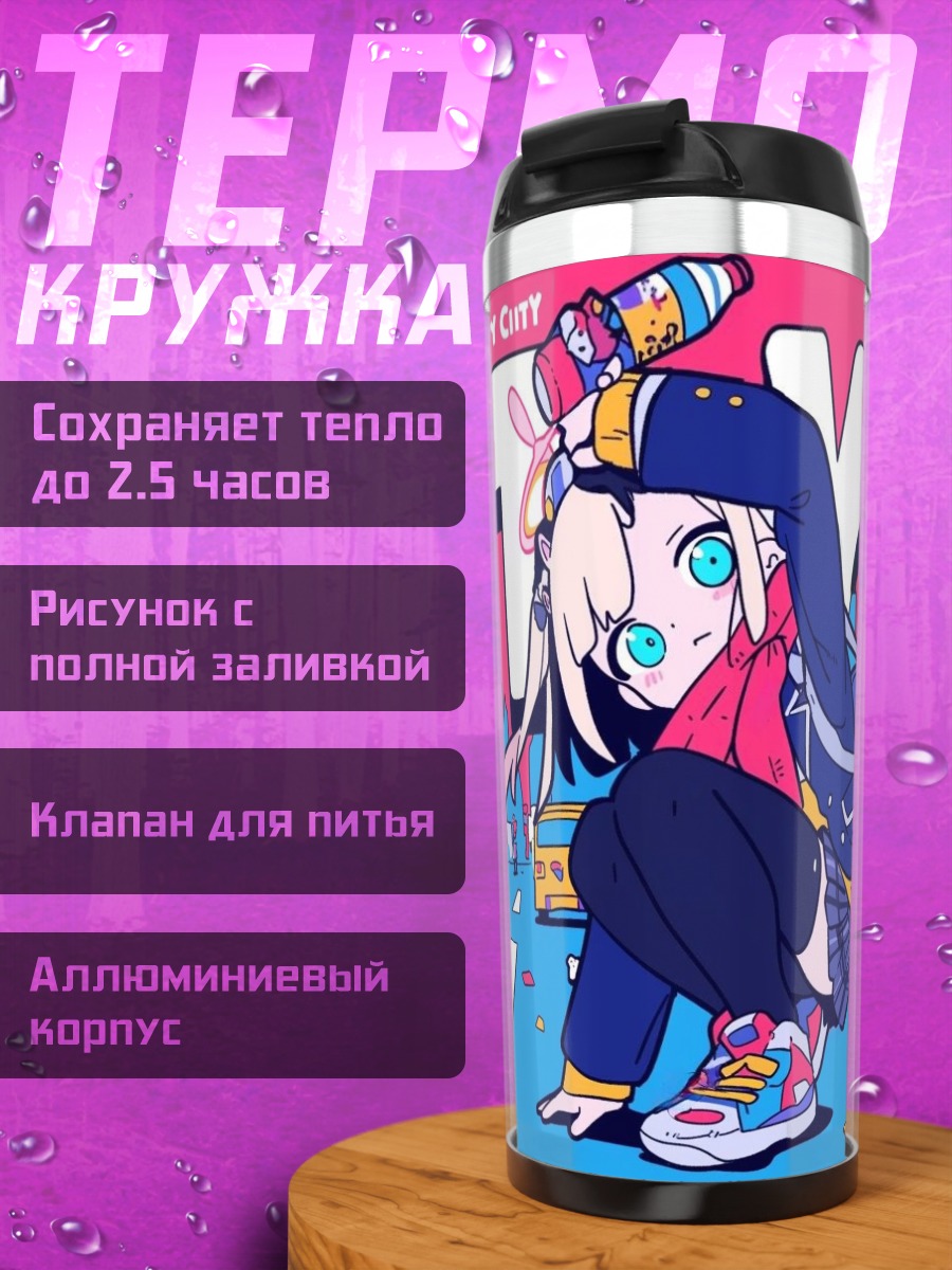 Термокружка Аниме город