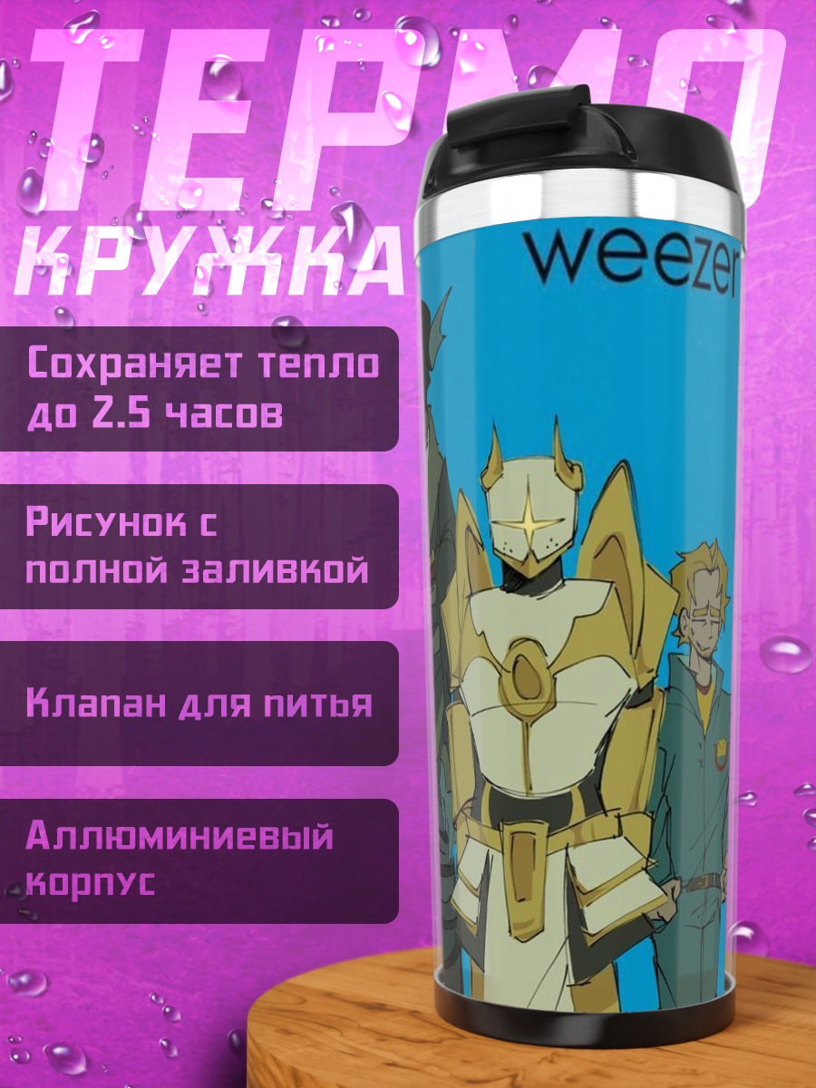 Термокружка Weezer группа персонажи