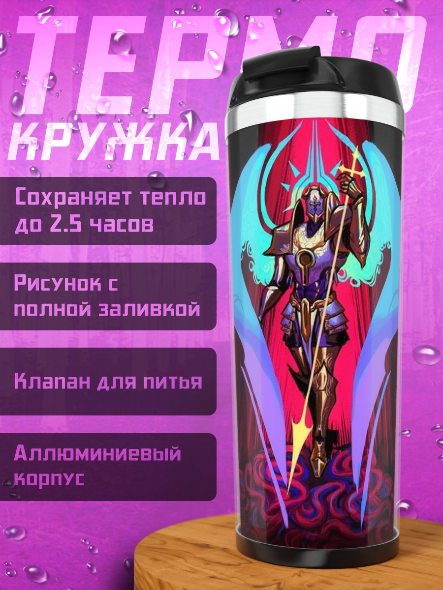 Термокружка Ангел воин свет