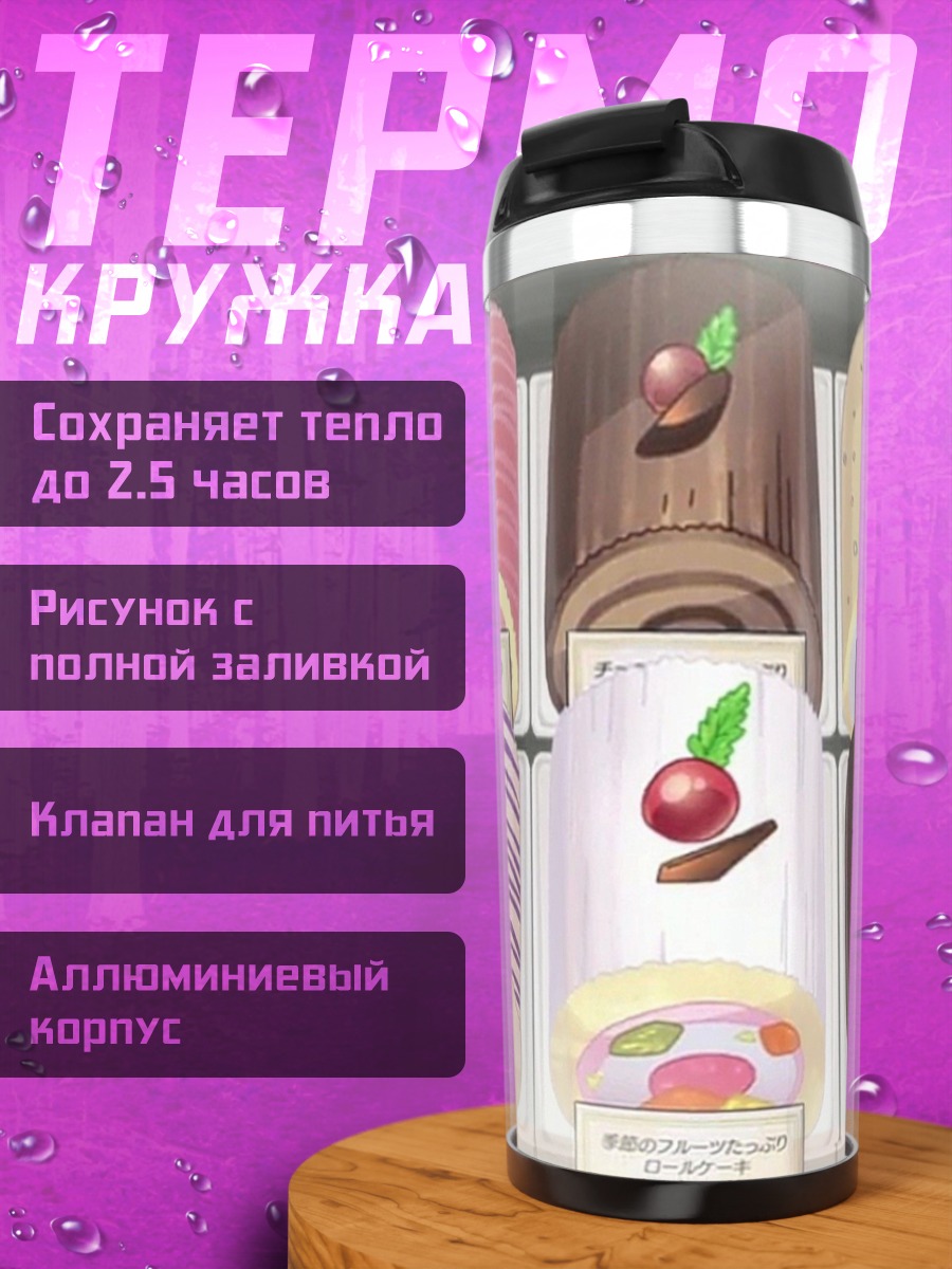 Термокружка Рулеты десерты витрина