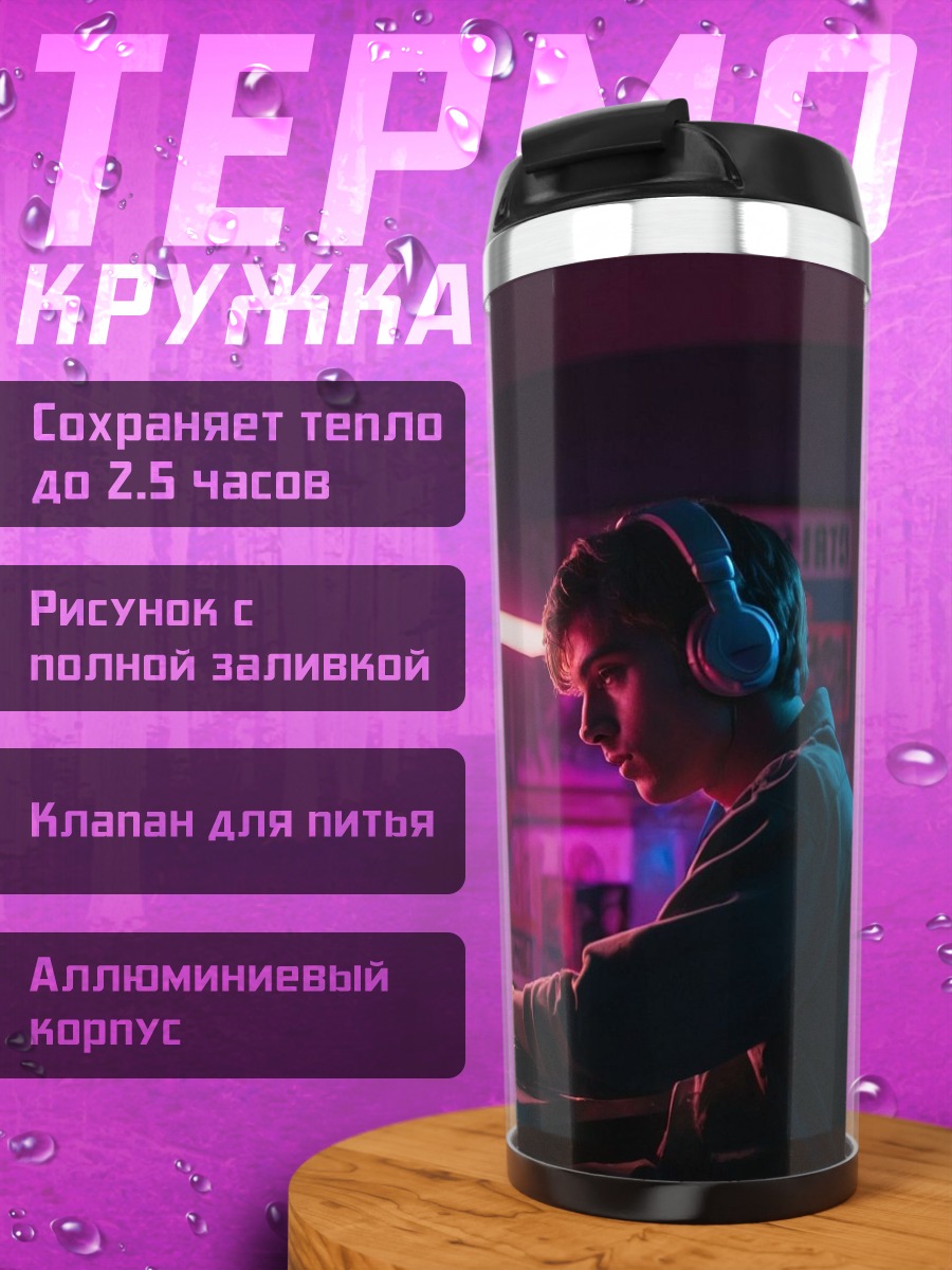 Термокружка Киберпанк диджей в наушниках