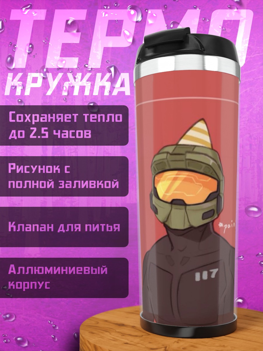 Термокружка Мастер Чиф в шлеме