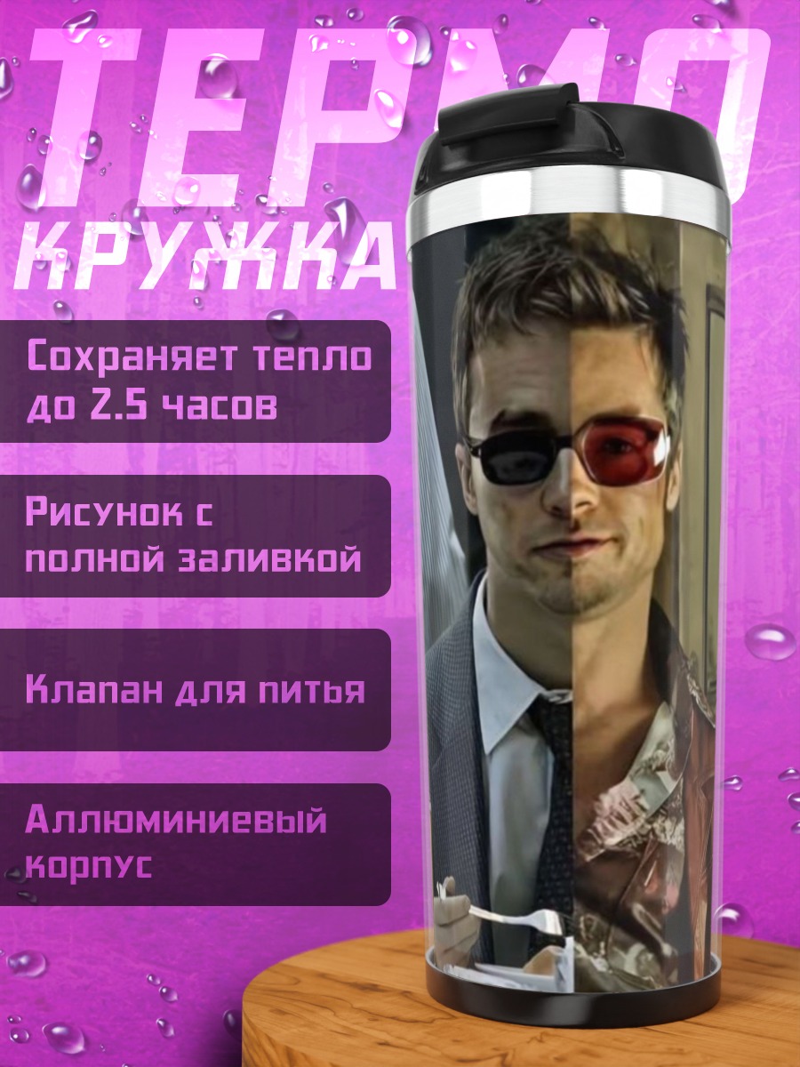 Термокружка Двойная личность