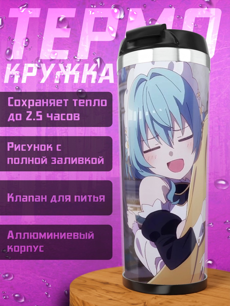 Термокружка Аниме горничная обнимает