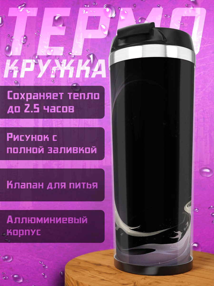 Термокружка Абстрактный вихрь