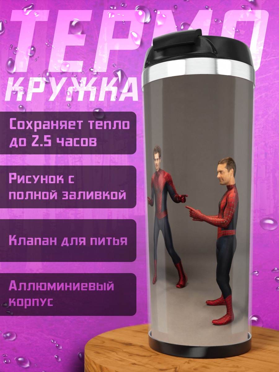 Термокружка Три Человека-паука