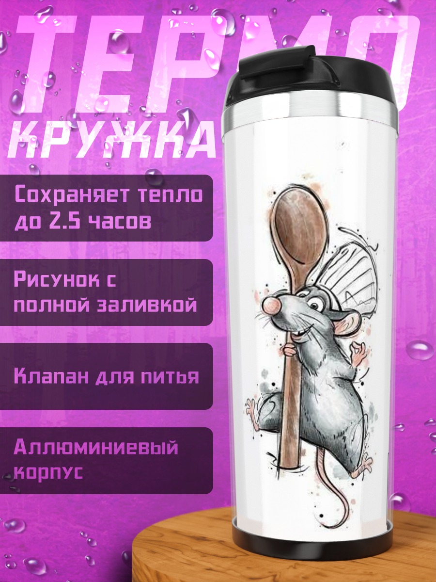 Термокружка Крысенок Реми повар