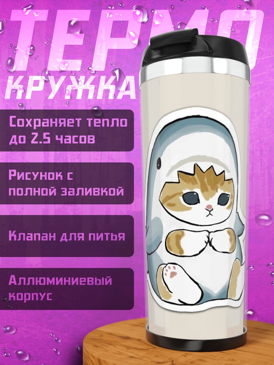 Термокружка Кот в костюме акулы