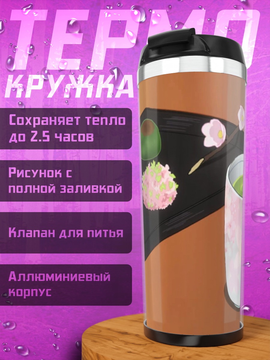 Термокружка Японские сладости