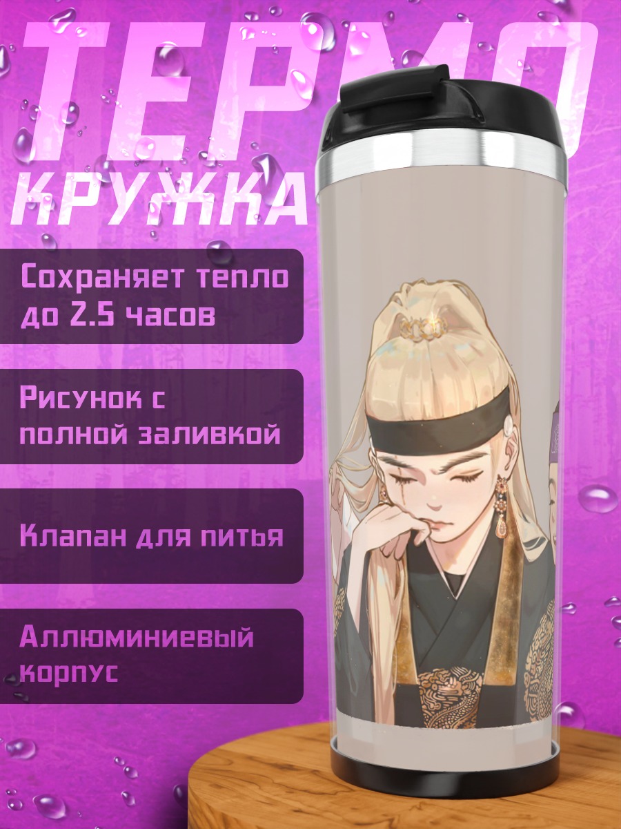 Термокружка Два корейских принца