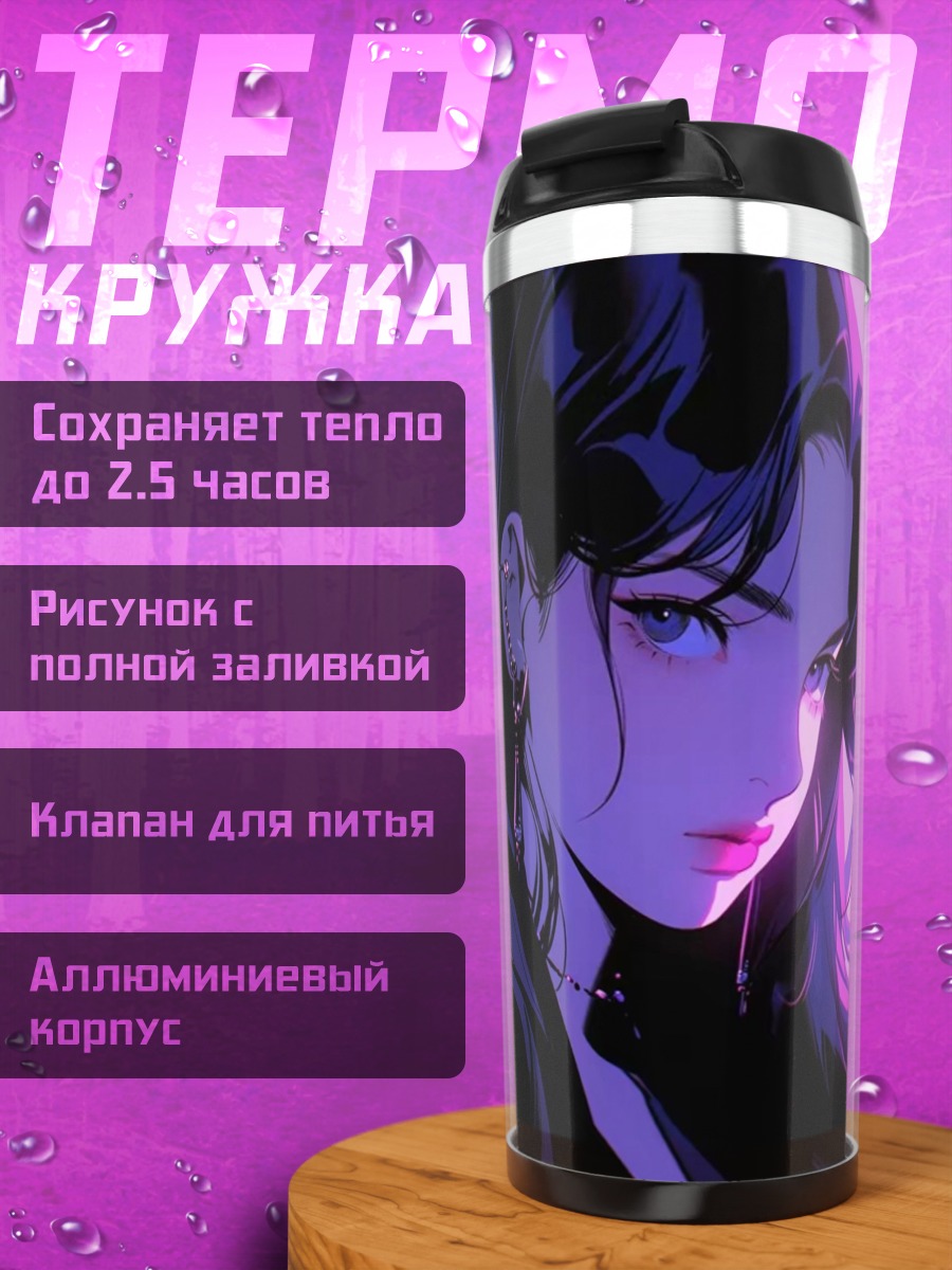 Термокружка Неоновая девушка