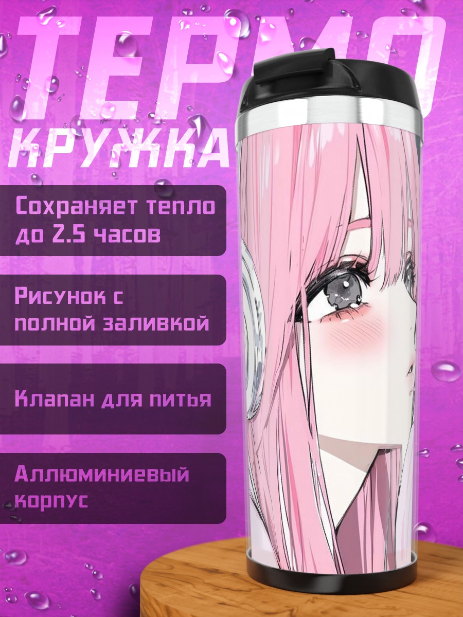 Термокружка Девушка в наушниках