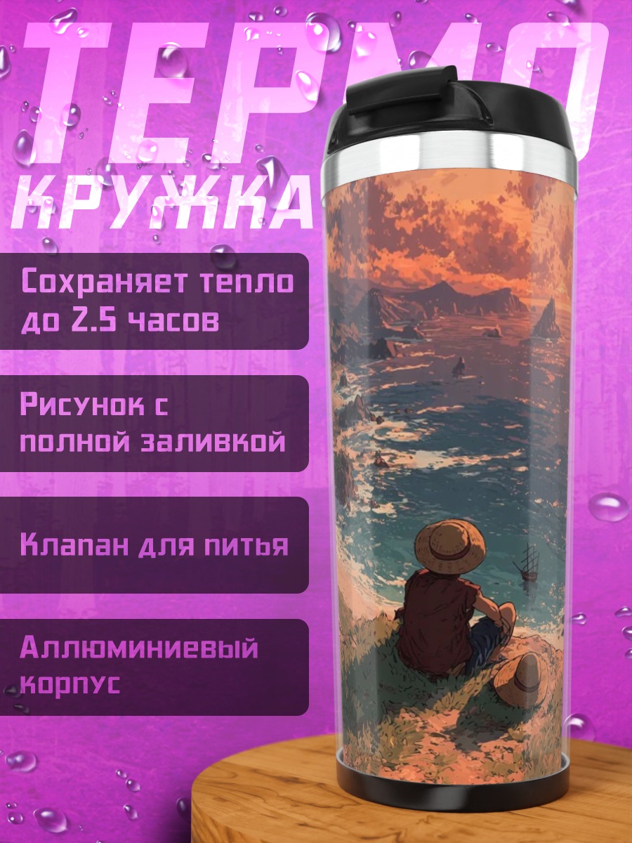 Термокружка Закат над океаном
