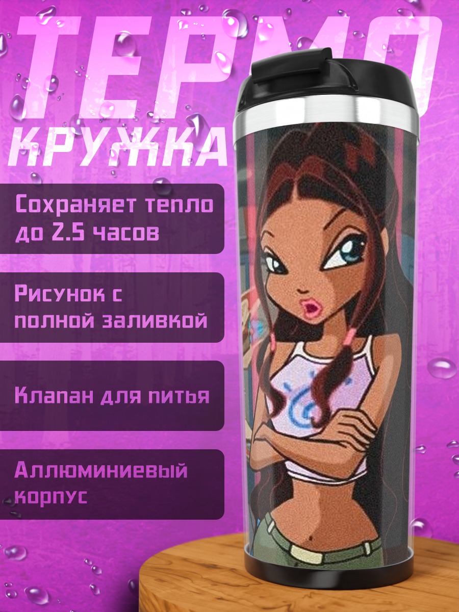Термокружка Муза из Винкс