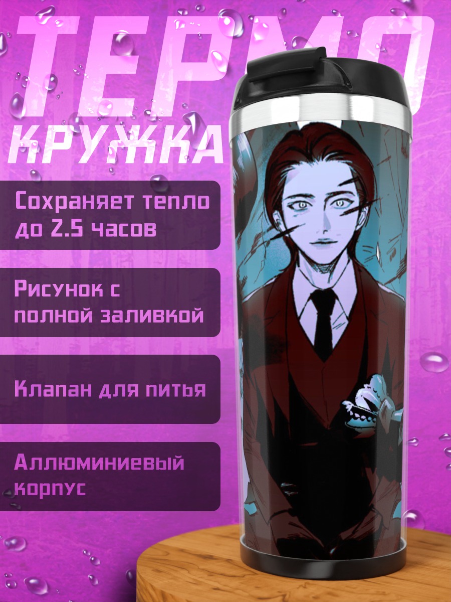 Термокружка Два джентльмена
