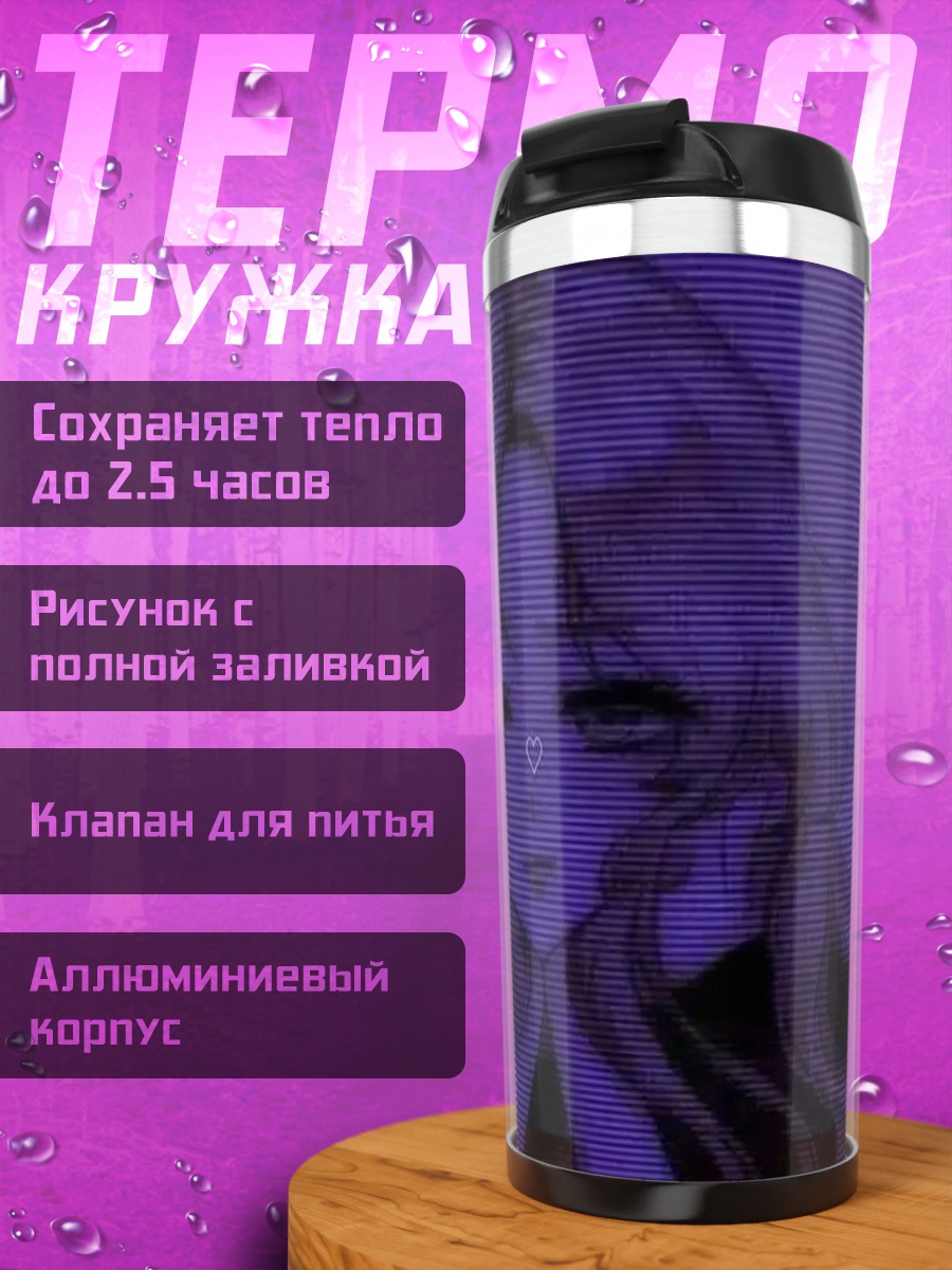 Термокружка Фиолетовая аниме девушка